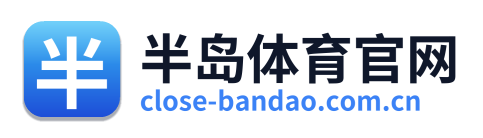 半岛体育官网